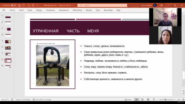 Программа- руководство "Проживание Горя Утраты". – Screenshot 1