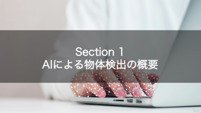 AIによる「物体検出」を学ぼう!【PyTorch+Colab】 -ディープラニングにより特定する物体の位置、種類- – Screenshot 2
