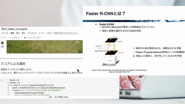 AIによる「物体検出」を学ぼう!【PyTorch+Colab】 -ディープラニングにより特定する物体の位置、種類- – Screenshot 3