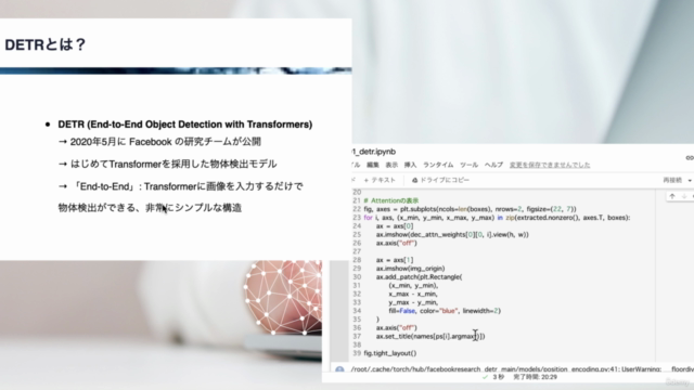 AIによる「物体検出」を学ぼう!【PyTorch+Colab】 -ディープラニングにより特定する物体の位置、種類- – Screenshot 4