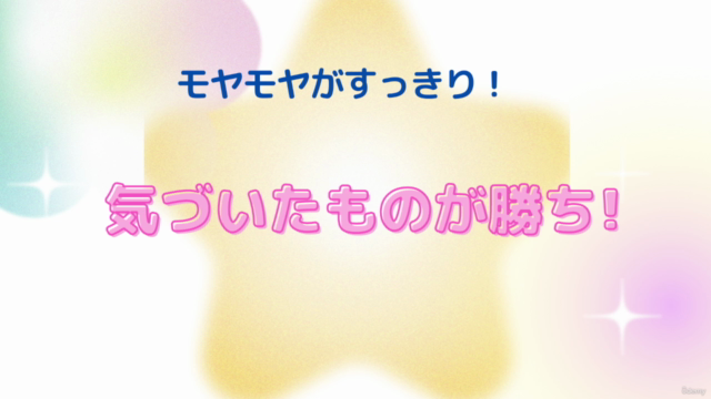 もう迷わない!モヤモヤがスッキリ! 自分の強みと適職・天職を4つ以上みつけた方法を伝授する、はじめての九星気学風水 – Screenshot 4