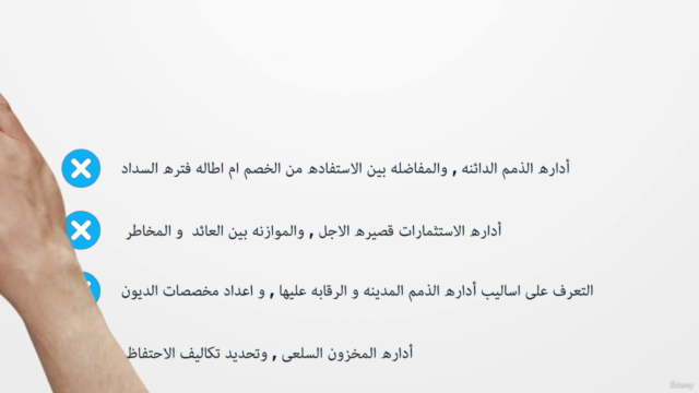 الإدارة الفعّالة لرأس المال العامل- Effective W.C. Managment – Screenshot 2