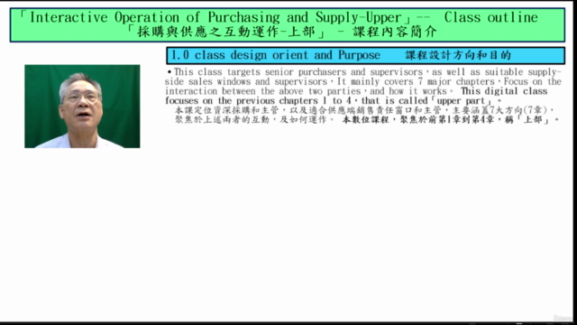 採購與供應之互動運作上部-Interactive of Purchasing and Supply-Upper – Screenshot 1