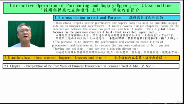 採購與供應之互動運作上部-Interactive of Purchasing and Supply-Upper – Screenshot 2