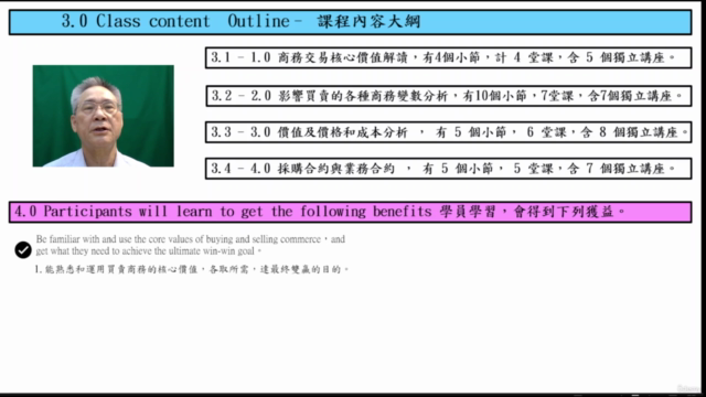 採購與供應之互動運作上部-Interactive of Purchasing and Supply-Upper – Screenshot 4