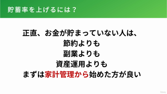 【なぜかお金が貯まらない人 必見】 自動化して楽にお金を貯める家計管理術 ~単身・専業主婦(夫)編~ – Screenshot 3