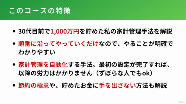 【なぜかお金が貯まらない人 必見】 自動化して楽にお金を貯める家計管理術 ~単身・専業主婦(夫)編~ – Screenshot 4