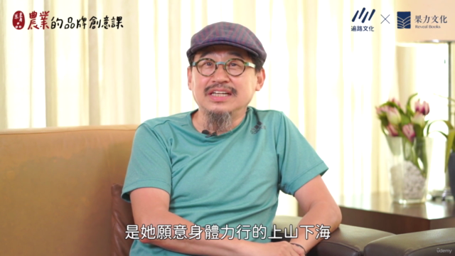 打造獨角獸！精品農業的品牌創意課 – Screenshot 3