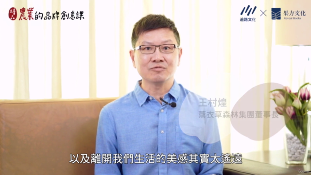 打造獨角獸！精品農業的品牌創意課 – Screenshot 4