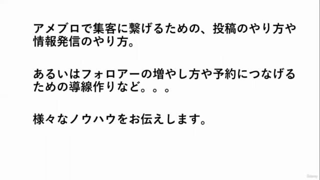 【個人サロン・女性起業家向け】初心者でも簡単にできる!アメーバブログ記事書き方入門講座 – Screenshot 1
