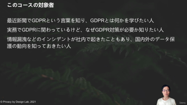 【1時間でさくっと学ぶ】入門編:GDPRコンセプトマスターコース – Screenshot 1