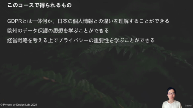 【1時間でさくっと学ぶ】入門編:GDPRコンセプトマスターコース – Screenshot 3