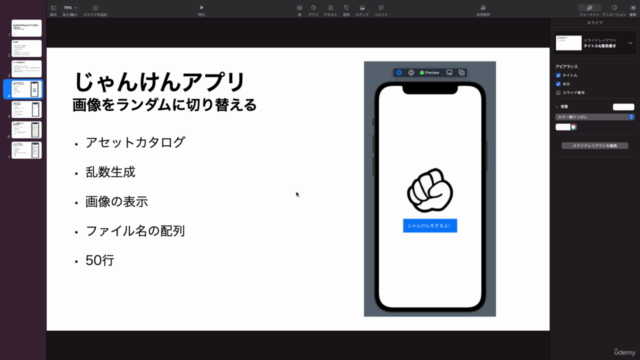 SwiftUIでiPhoneアプリを作ってみよう -ハンズオンで４つのアプリを作って学ぼう- - Screenshot_02