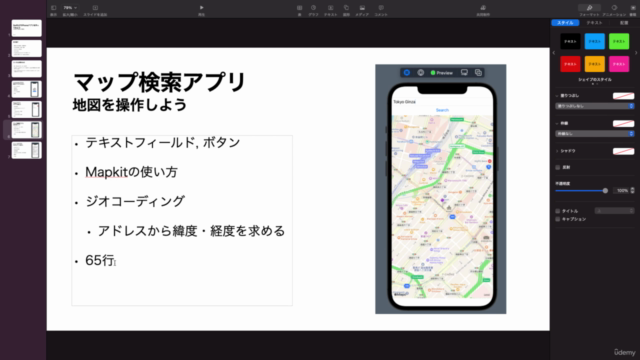 SwiftUIでiPhoneアプリを作ってみよう -ハンズオンで４つのアプリを作って学ぼう- - Screenshot_04