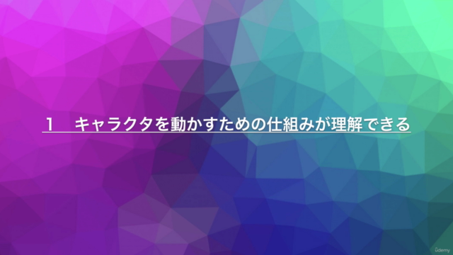 【入門編】 Blenderでキャラクタを自在にアニメーションさせてみよう! キャラクタセットアップコース – Screenshot 3