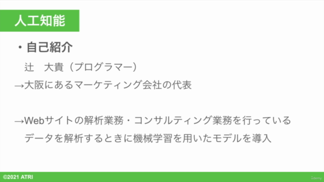 【全200問の模擬試験付き】G検定に合格するための集中講義!人工知能(AI)について体系的に学ぶ(初心者向け) – Screenshot 1