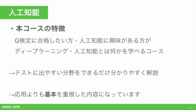 【全200問の模擬試験付き】G検定に合格するための集中講義!人工知能(AI)について体系的に学ぶ(初心者向け) – Screenshot 2