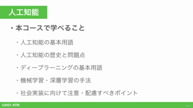 【全200問の模擬試験付き】G検定に合格するための集中講義!人工知能(AI)について体系的に学ぶ(初心者向け) – Screenshot 4