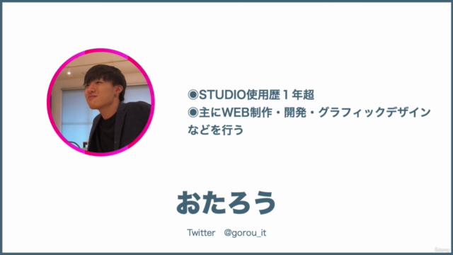 ①ノーコードで超速WEB制作 STUDIO学習完全パック(初級編・中級編・上級編) – Screenshot 1