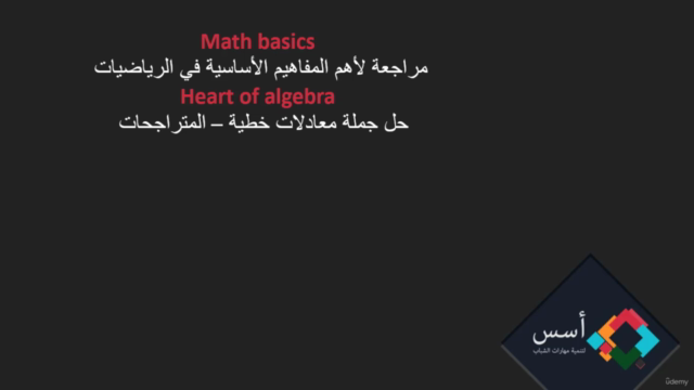 سات - SAT - منهاج الرياضيات كاملاً (Math) – Screenshot 2