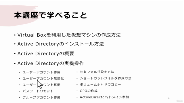 Active Directoryの基礎※ハンズオン形式 – Screenshot 2