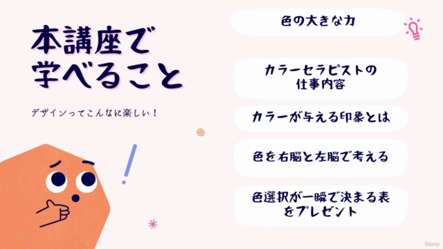 【マイウェブ口コミ・評判】デザインや服装決めで一瞬で色を決めることができるようになる最強の色印象表も! – Screenshot 1