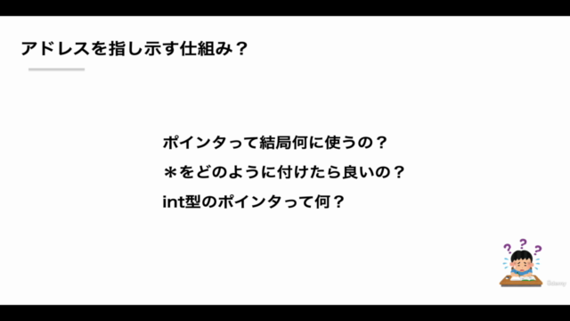 ゼロからわかる!C言語でポインタ完全攻略【メモリICの仕組み〜void型のポインタまで】 – Screenshot 1