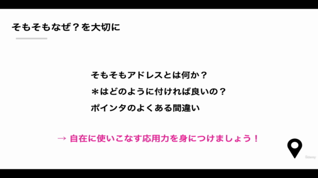 ゼロからわかる!C言語でポインタ完全攻略【メモリICの仕組み〜void型のポインタまで】 – Screenshot 3