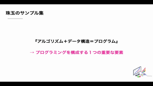 ゼロからわかる!アルゴリズムの基本【古代バビロニアの誕生〜現代の金融トレードまで】 – Screenshot 1