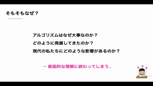 ゼロからわかる!アルゴリズムの基本【古代バビロニアの誕生〜現代の金融トレードまで】 – Screenshot 3
