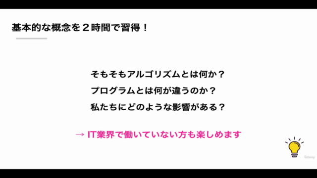 ゼロからわかる!アルゴリズムの基本【古代バビロニアの誕生〜現代の金融トレードまで】 – Screenshot 4