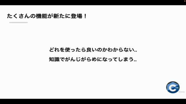 はじめてのC++!完全入門【HelloWorld~オブジェクト指向まで完全攻略!】 – Screenshot 2