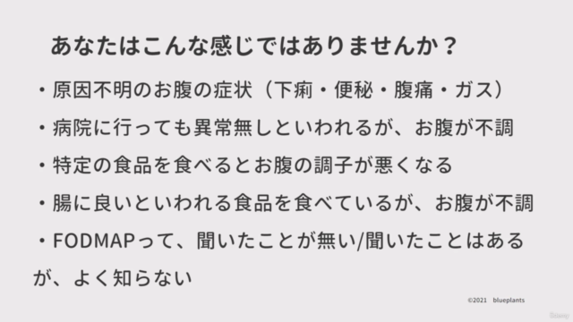 お腹の不調(下痢・便秘・腹痛・ガス)に悩む人が、症状を引き起こす食品を見つけ出す”低FODMAP食” – Screenshot 1