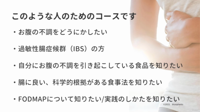 お腹の不調(下痢・便秘・腹痛・ガス)に悩む人が、症状を引き起こす食品を見つけ出す”低FODMAP食” – Screenshot 2