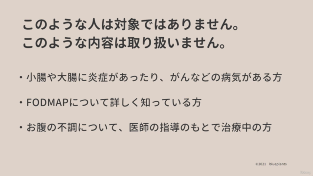 お腹の不調(下痢・便秘・腹痛・ガス)に悩む人が、症状を引き起こす食品を見つけ出す”低FODMAP食” – Screenshot 3