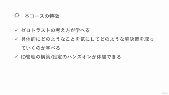 ゼロトラストセキュリティ – Screenshot 4