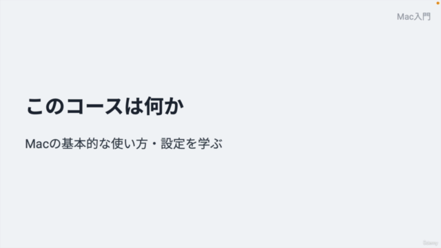 Mac入門: エンジニアになるためのmacOSの基本的な使い方・設定【初心者向け】 – Screenshot 1