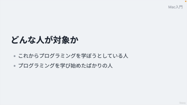 Mac入門: エンジニアになるためのmacOSの基本的な使い方・設定【初心者向け】 – Screenshot 2