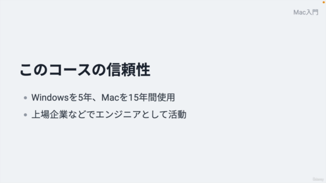 Mac入門: エンジニアになるためのmacOSの基本的な使い方・設定【初心者向け】 – Screenshot 4