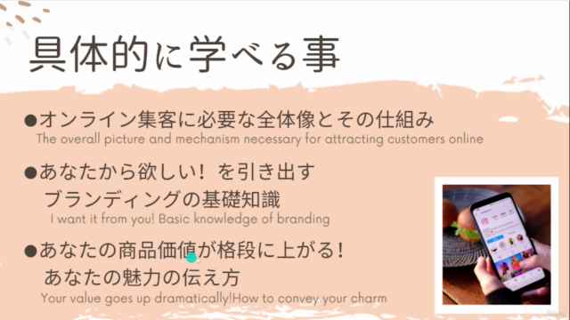 起業・副業がはじめての方へ「あなたの商品好き!」を引き出す!Instagram×ブランディングで理想のお客様に出会おう – Screenshot 3