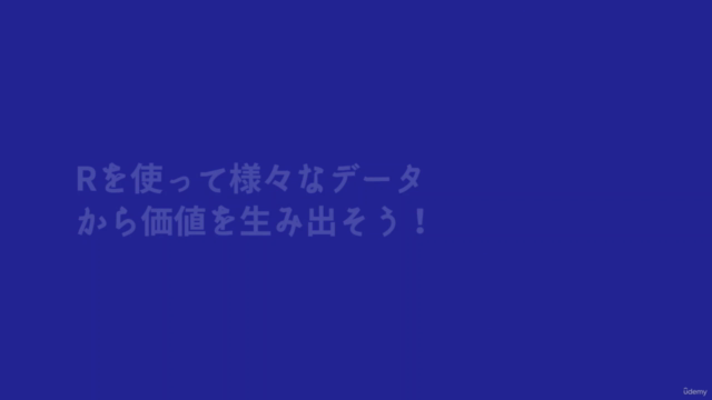 『Rの基礎から機械学習まで一気に学ぼう!』 | R言語 Rstudio講座 – Screenshot 1