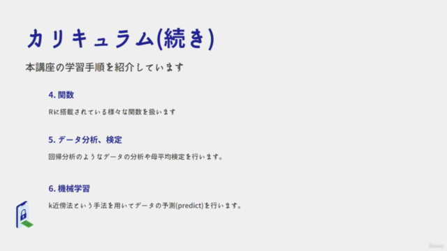 『Rの基礎から機械学習まで一気に学ぼう!』 | R言語 Rstudio講座 – Screenshot 4