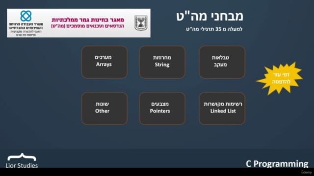 שפת c - הקורס המלא כולל מבחני מה"ט | C Programing – Screenshot 3