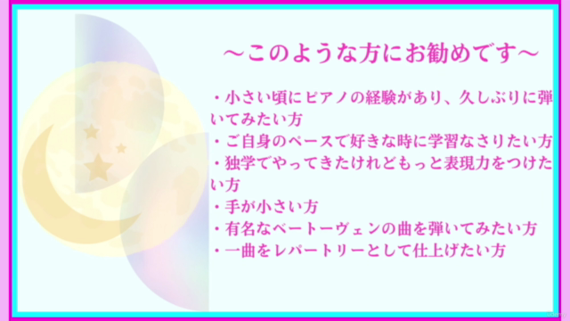 ベートーヴェンピアノ3大ソナタ第14番「月光」Op.27-2マスター講座〜第1楽章編〜 – Screenshot 3