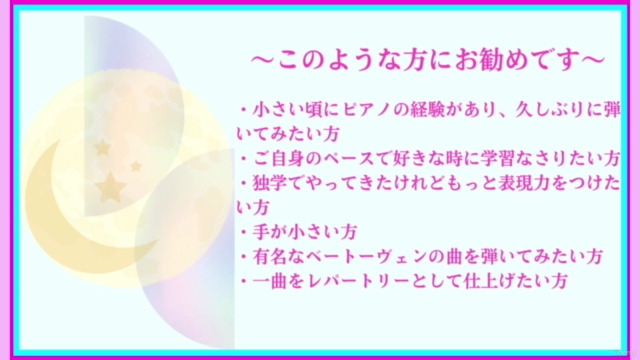 ベートーヴェンピアノ3大ソナタ第14番「月光」Op.27-2マスター講座〜第1楽章編〜 – Screenshot 4