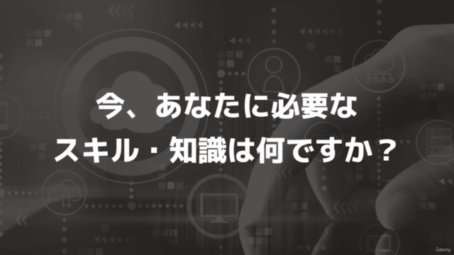 【超初心者向け】【システム開発の流れから学ぶ】エンジニアとして活躍するための知識・スキルを明確化!【現場を知る】 – Screenshot 1