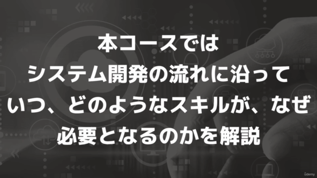 【超初心者向け】【システム開発の流れから学ぶ】エンジニアとして活躍するための知識・スキルを明確化!【現場を知る】 – Screenshot 3