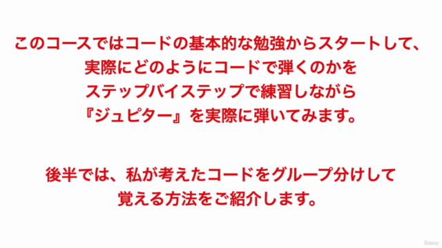 コードで自由にピアノを弾きたい人の為のコード奏法入門 – Screenshot 3