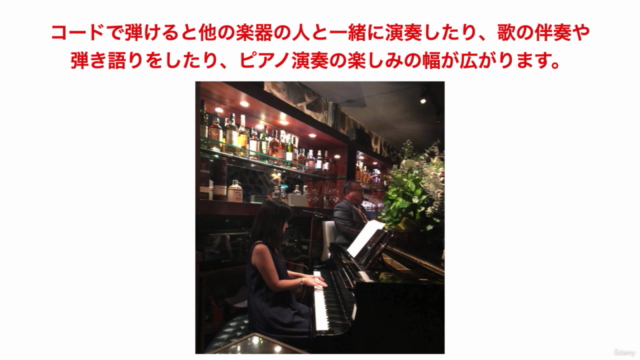 コードで自由にピアノを弾きたい人の為のコード奏法入門 – Screenshot 4