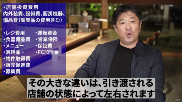 【飲食店の開業資金】失敗しない!飲食店運営に必要な予算プランの作り方 – Screenshot 2